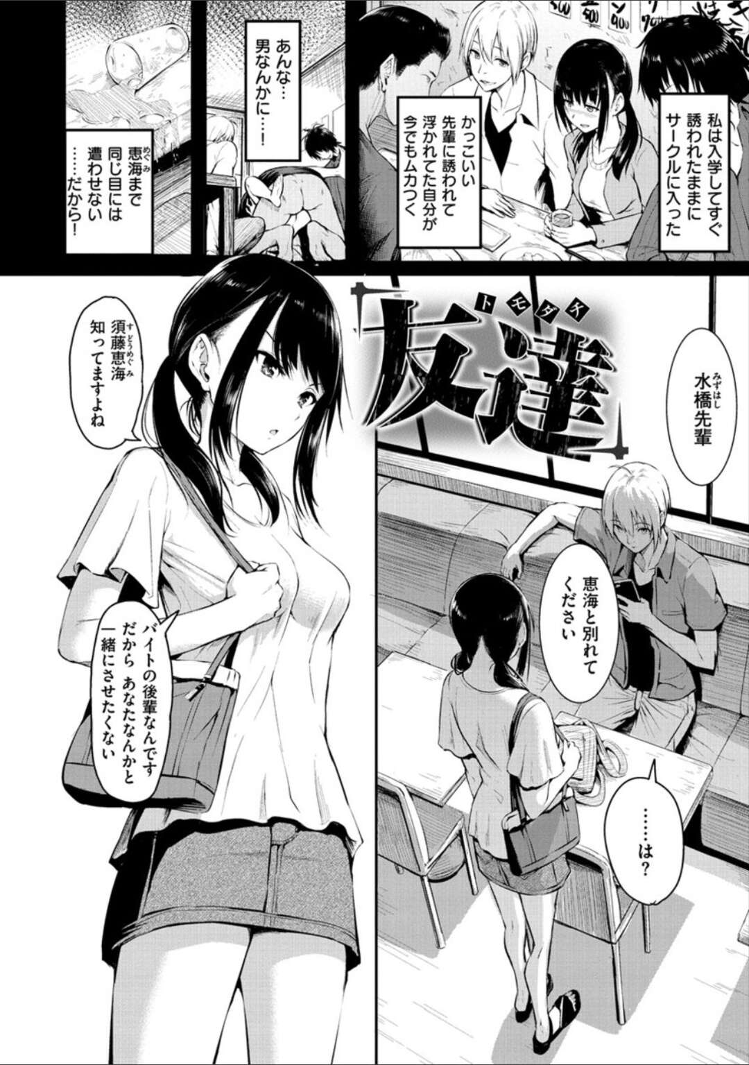 レイプサークル エロ漫画】自分を輪姦したサークルのクソ男子を脅そうとしたら失敗して逆に脅され再び輪姦されて陵辱レイプされてしまう | 絶望漫画館-エロ漫画・無料同人誌-